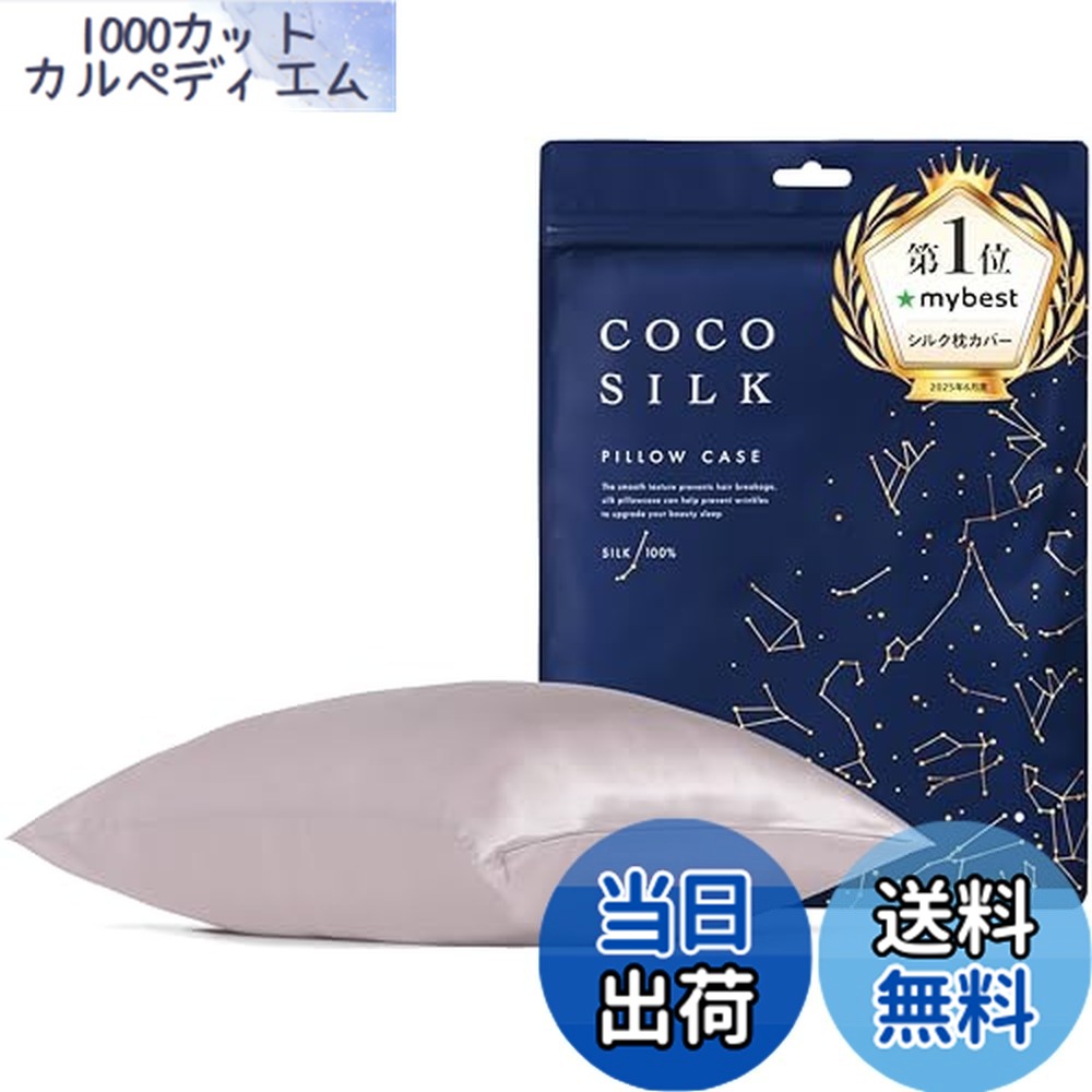 【貨物輸送無料】[COCOSILK]地絹 枕覆いかぶせる 両面 19匁 ジッパー 43x63 50x70 地絹 100％ 6A序列付ける OEKO公証済 ピローケース まくら覆いかぶせる 美髪 ココシルク