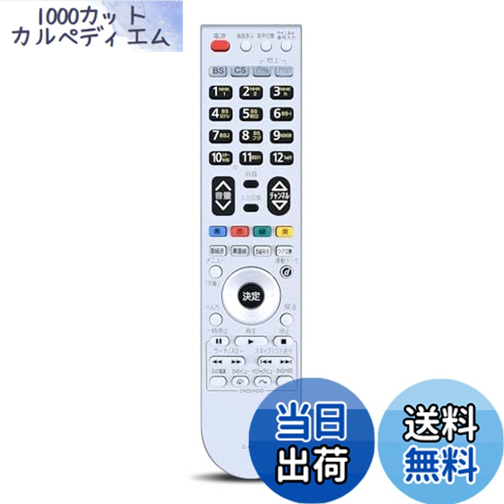 【貨物輸送無料】テレビ受像機遠隔操作 for 日立