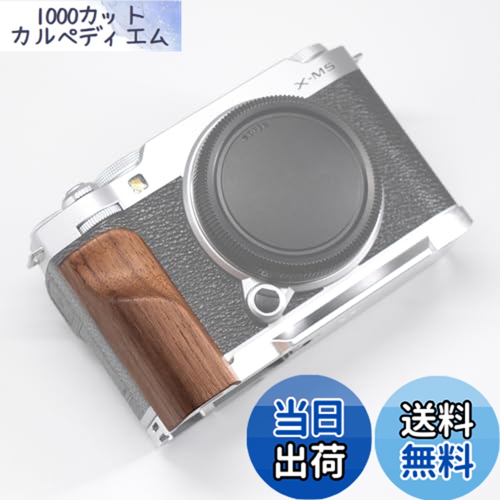 【貨物輸送無料】Iborrys-相応う  FUJI 富士 X-M5 XM5 写真機 専用 L型 クイック版行 一皿  レトロ 実木 手持ち部分  御前上等 木製 手持ち部分  Arca標準尺度遣りくち