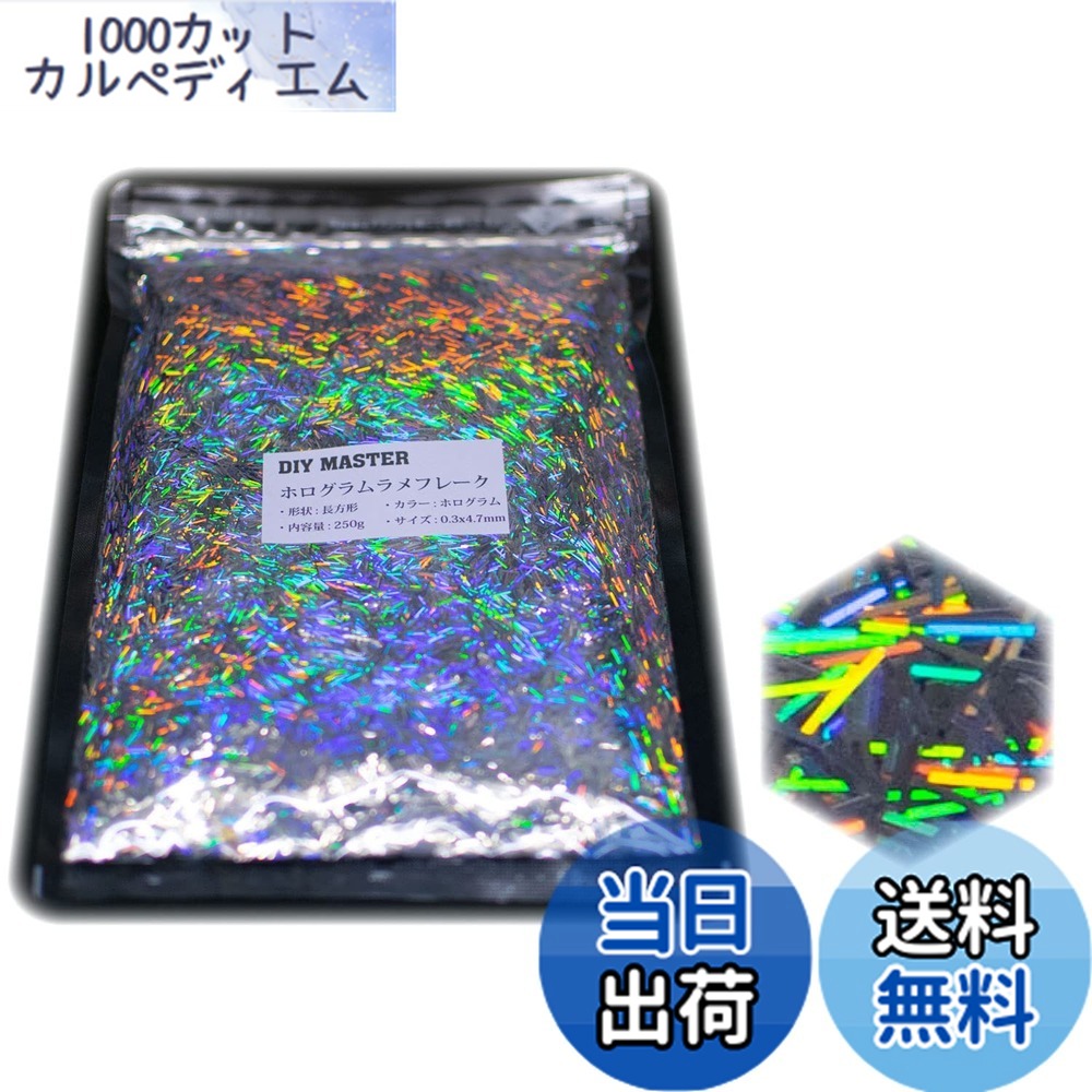 【貨物輸送無料】DIY MASTER 虹霓 ラメ フレーク 0.4粍 50g 色：4.ホログラムラメフレーク、大いさ：11.【0.3x4.7粍】250g