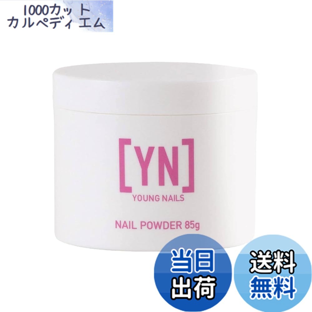 【貨物輸送無料】Young Nails アクリルコアパウダー 85瓦 サクラ色 色：サクラ色、大いさ：85瓦