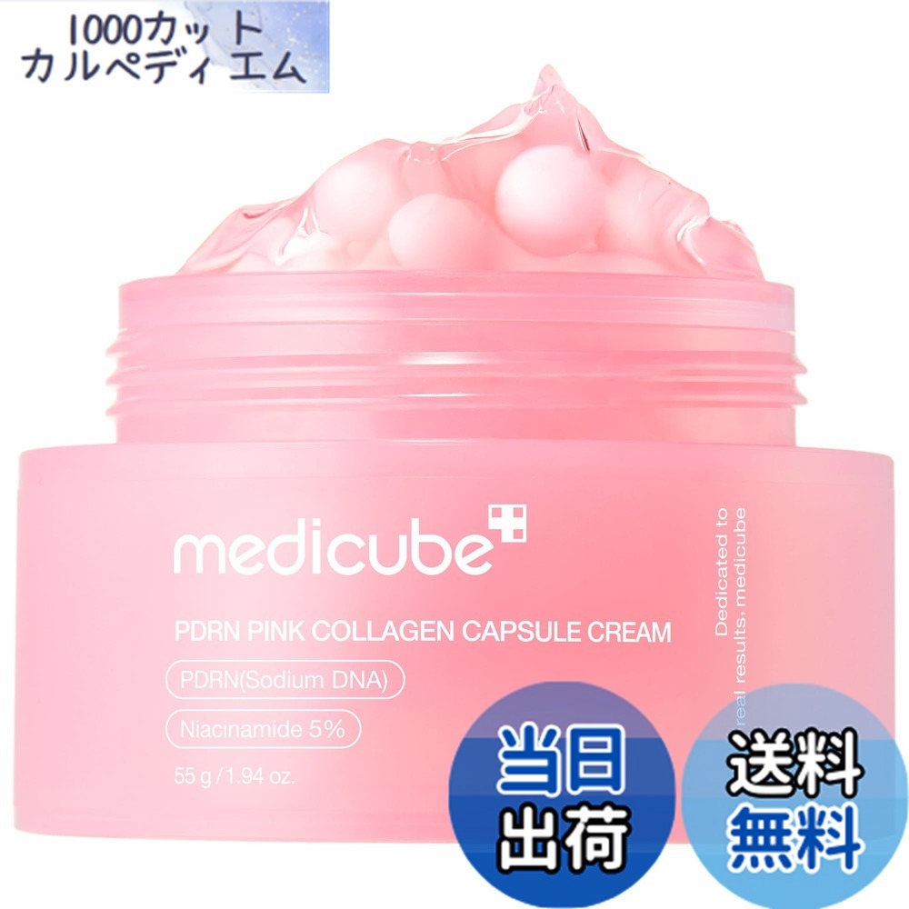 楽天市場】[1+1]【medicube】メディキューブ PDRNピンクヒアルロニック