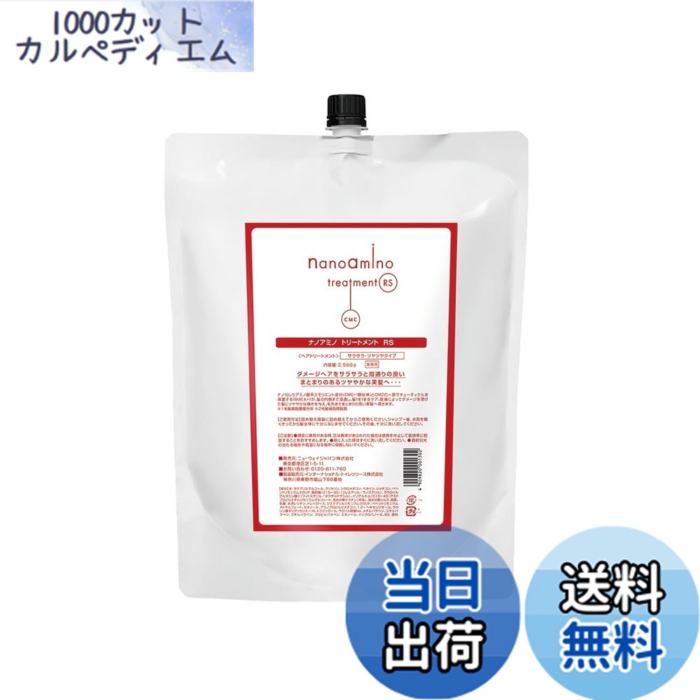 【貨物輸送無料】NANOAMINO ナノアミノ 赤ちょうちんシャンプー サロントリートメント RS_詰替 大きさ：手当て2500g(詰替)