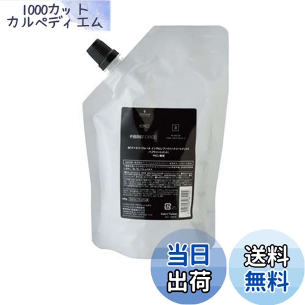 【送料無料】シュワルツコフ BCファイバーフォース インサロンファイバートリートメント3 (450g) 色：トリートメント3、サイズ：450グラム x 1個