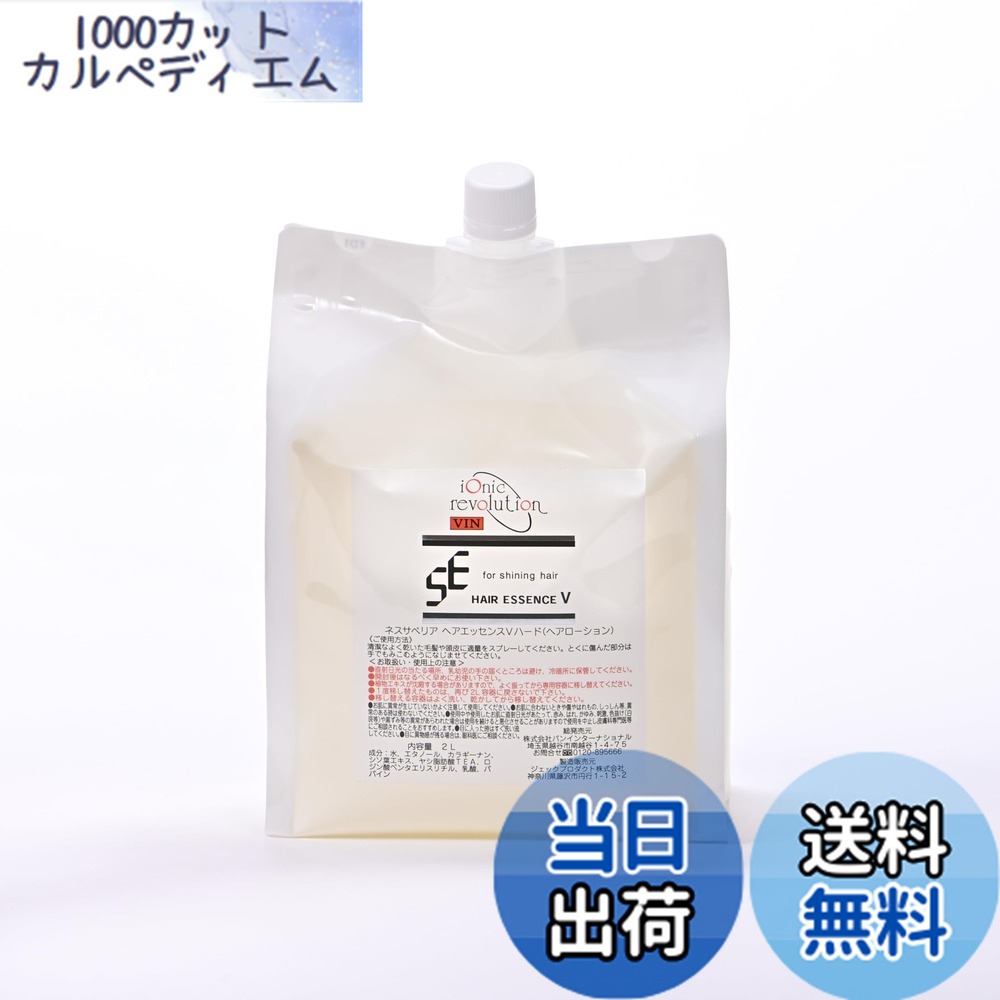 【貨物輸送無料】イオニート ネスサペリア 髪の毛抽出エキスＶ 2000ml 大きさ：2L