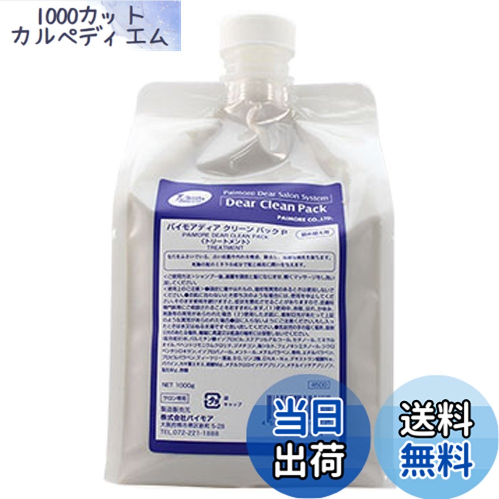 【貨物輸送無料】パイモア ディアクリーンパック タイプパウチ 1000g 色：せつ然たる、大きさ：1.0キロ (x 1)