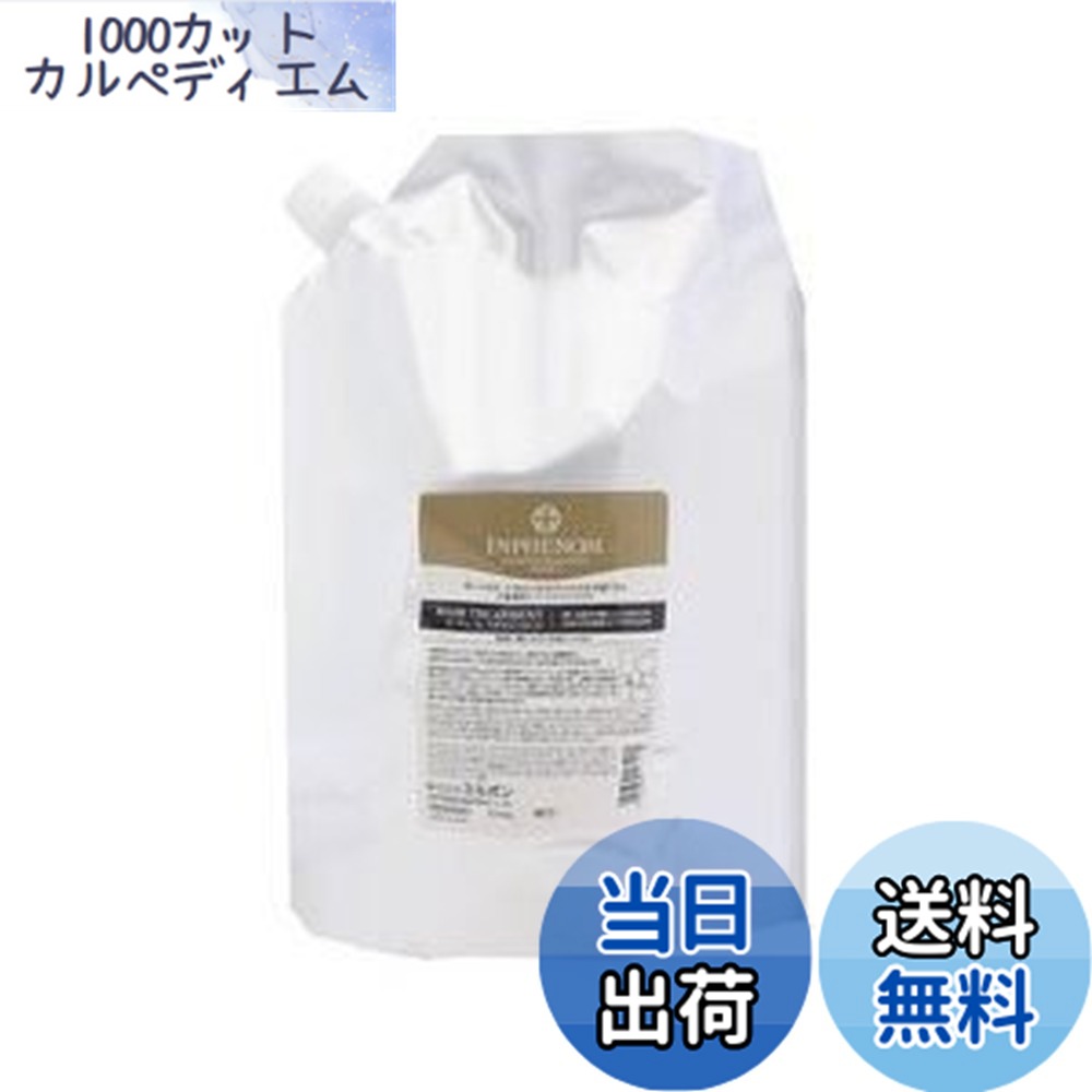 【送料無料】インフェノム ヘアトリートメント 詰替用 2500g 【ミルボン】 サイズ：2.5キログラム (x 1)