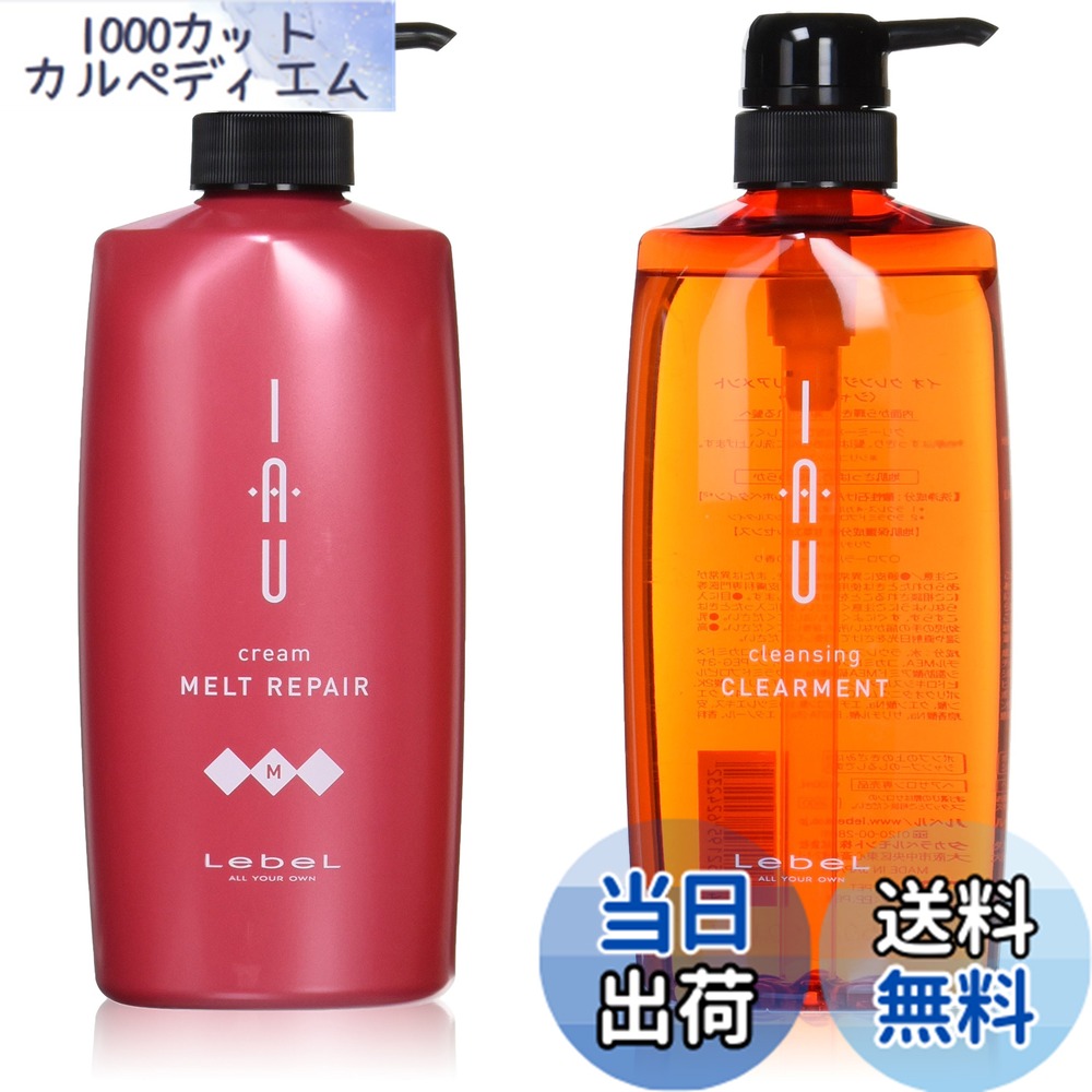 【送料無料】ルベル IAU イオ クレンジング クリアメント(シャンプー)600ml&イオ クリーム メルトリペア トリートメント600ml 色：レッド、サイズ：600ミリリットル (x 2)