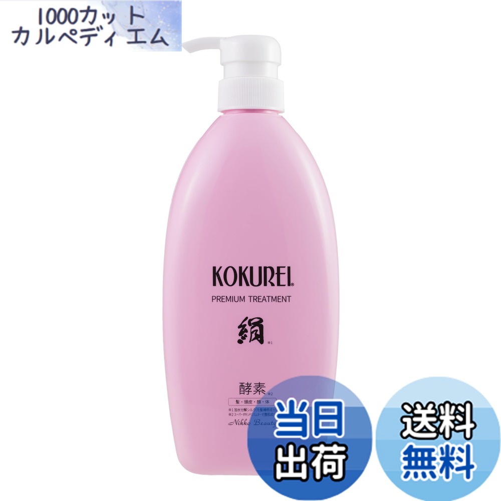 【送料無料】黒麗ヘアートリートメントリンス　８００ｍｌ