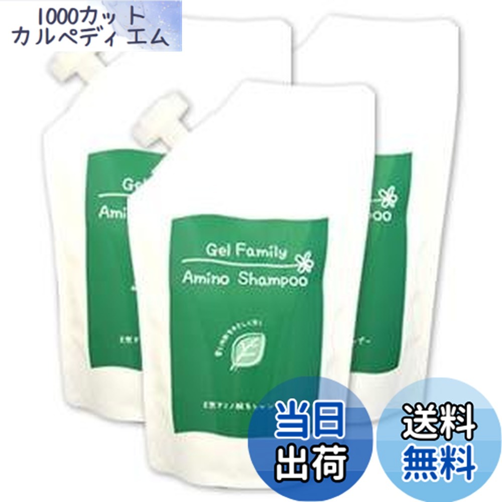【送料無料】ゲルファミリー アミノシャンプー 詰替用500mlx3個セット サイズ：500ミリリットル