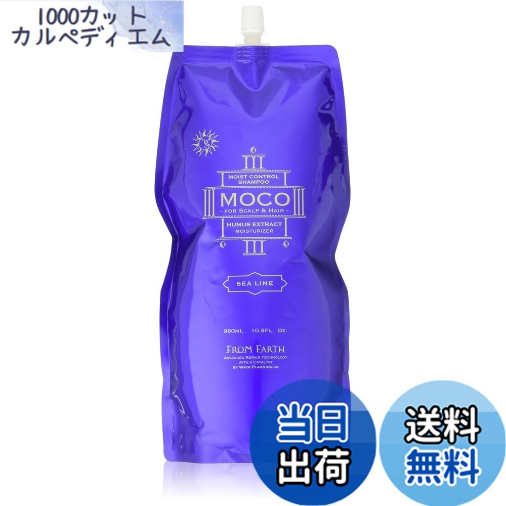 【送料無料】モイストコントロールシャンプー 「モコ」 960ml 【詰替用】 サイズ：960ミリリットル (x 1)