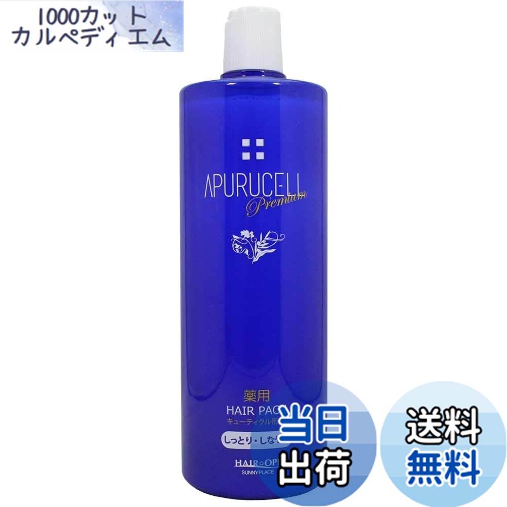 【送料無料】サニープレイス アプルセル プレミアム 薬用ヘアパック しっとり 1000ml 色：ホワイト、サイズ：1.0リットル (x 1)