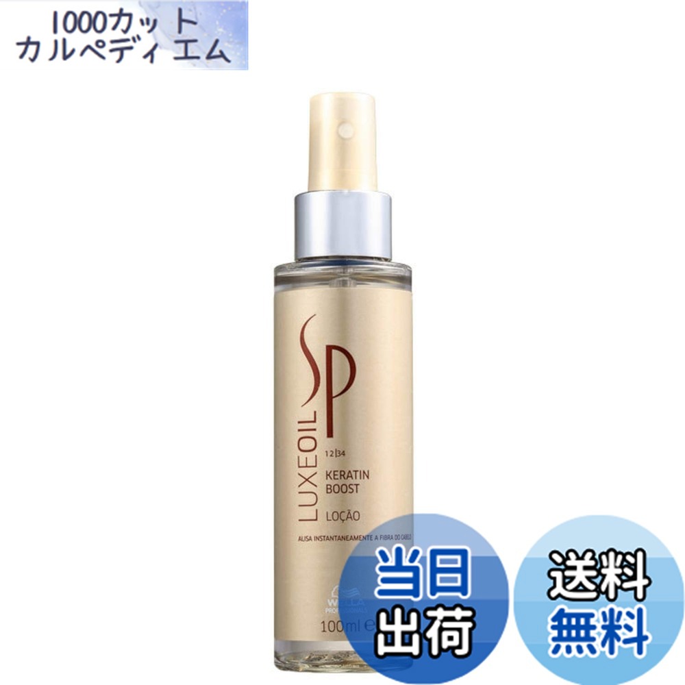 楽天市場】ウエラSP リュクスオイル 100ml WELLA 3個セット : CARRY