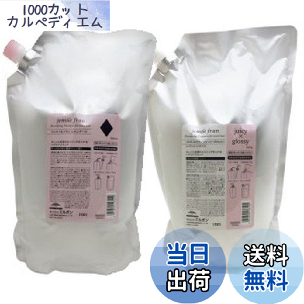 【送料無料】ミルボン ジェミールフラン シャンプー ダイヤ D 2500ml + トリートメント ジューシーグロッシー 2500g 詰替・業務用セット サイズ：2個アソート 12,429円
