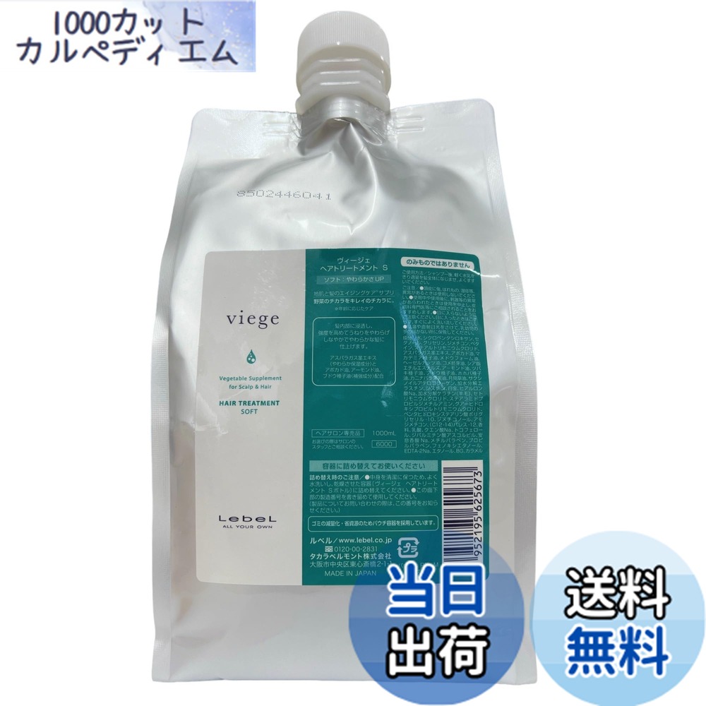 【送料無料】ルベルコスメ ルベル ヴィージェ トリートメントS 600ml ホワイト 600ミリリットル (x 1) 色：シルバー、サイズ：1.0リットル (x 1)