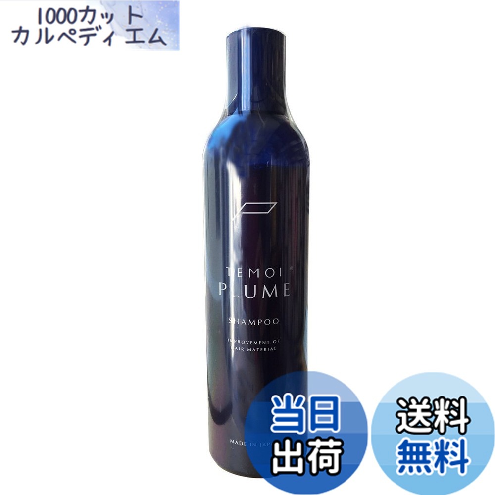 楽天市場】【送料無料】テモイ(TEMOI) プルームシャンプー 700ml +