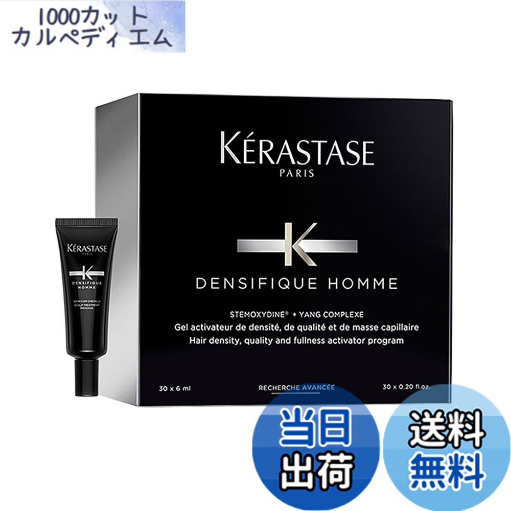 【貨物輸送無料】KRASTASE ケラスターゼ ヘアデンシティープログラム ジュレ オム 6mlx30本 スカルプトリートメント 色：黒いこと、大きさ：6竓 (x 30)