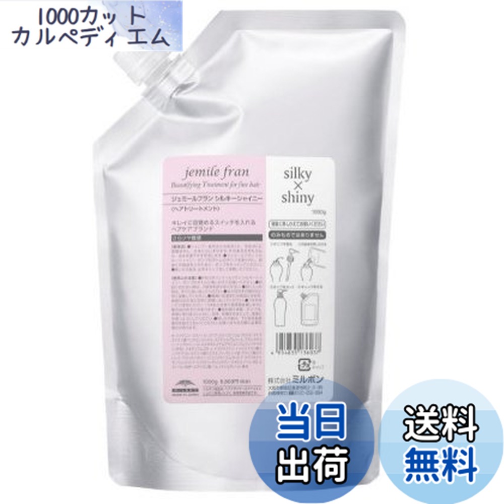 【送料無料】ミルボン ジェミールフラン トリートメント シルキーxシャイニー 180g 色：ホワイト、サイズ：1.0キログラム (x 1)