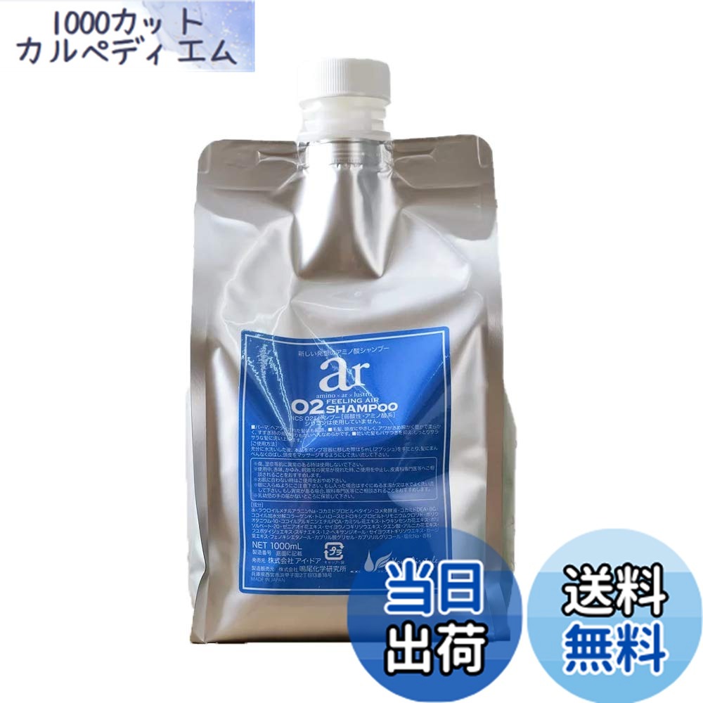 【送料無料】ar O2 (アールオーツー) シャンプー 1000ml サイズ：1.0リットル (x 1)