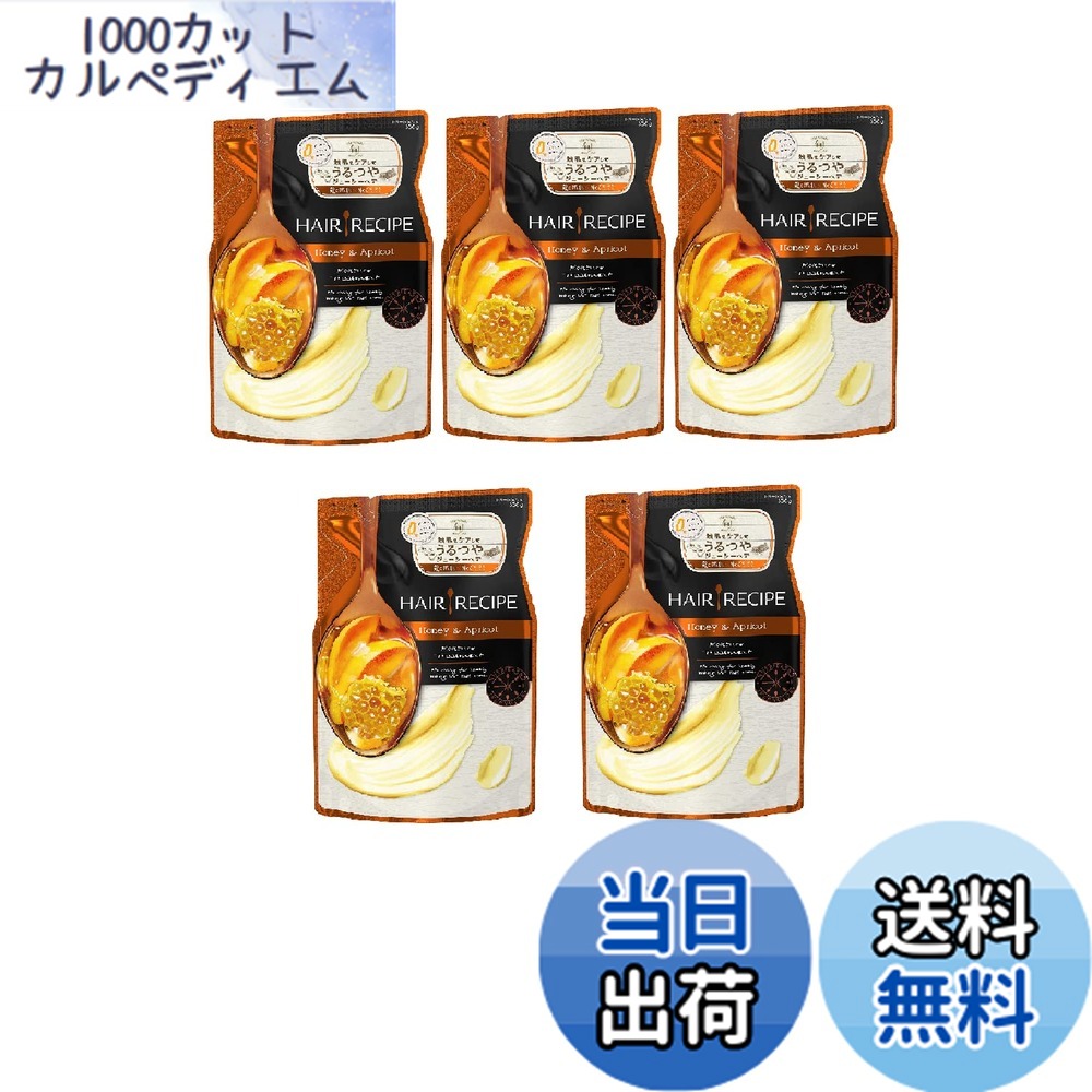 【送料無料】ヘアレシピ ハニーアプリコット エンリッチモイスチャーレシピ トリートメント つめかえ用 330gx5点セット (4902430647656) サイズ：５個