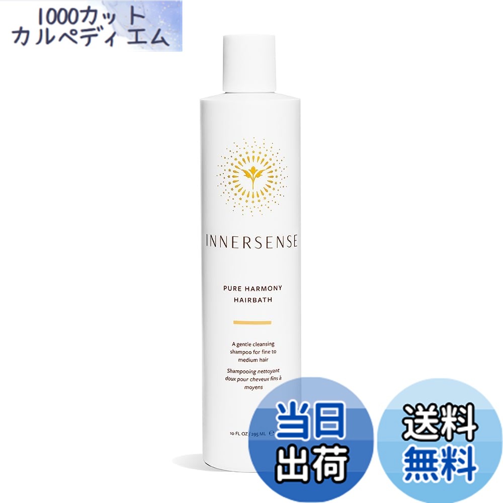 【送料無料】INNERSENSE(インナーセンス) ピュアハーモニーヘアバス シャンプー 細い髪用 高濃度処方 サルフェートフリー 色：オフホワイト、サイズ：295ml