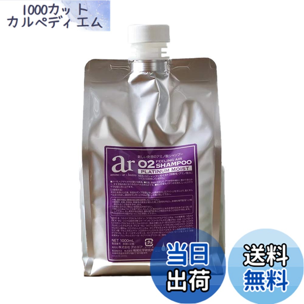 【送料無料】ar O2 (アールオーツー) シャンプー プラチナモイスト 1000ml サイズ：1.0リットル (x 1)