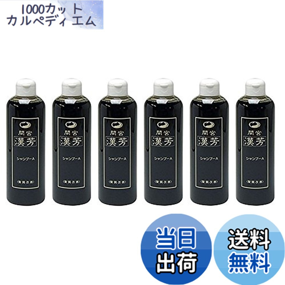 【送料無料】【6本セット】 マミヤン アロエ 漢芳 シャンプー A 320ml サイズ：320ミリリットル｜1000カットカルペディエム