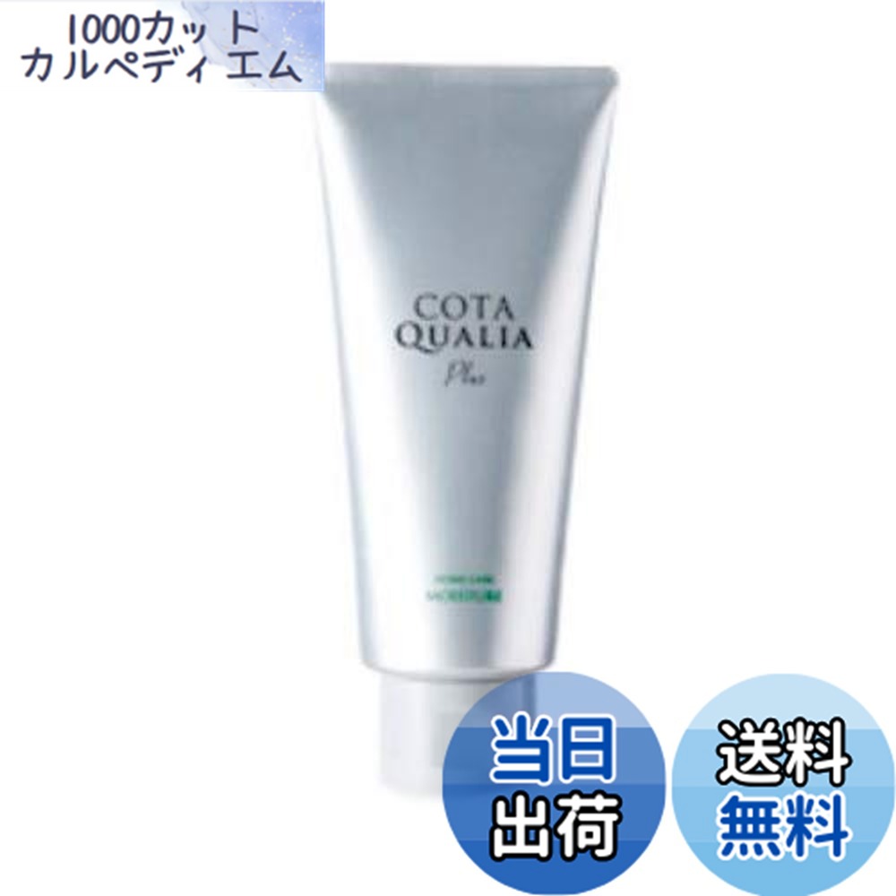 楽天市場】コタ コタトリート プレミーク ホームケア モイスチャー