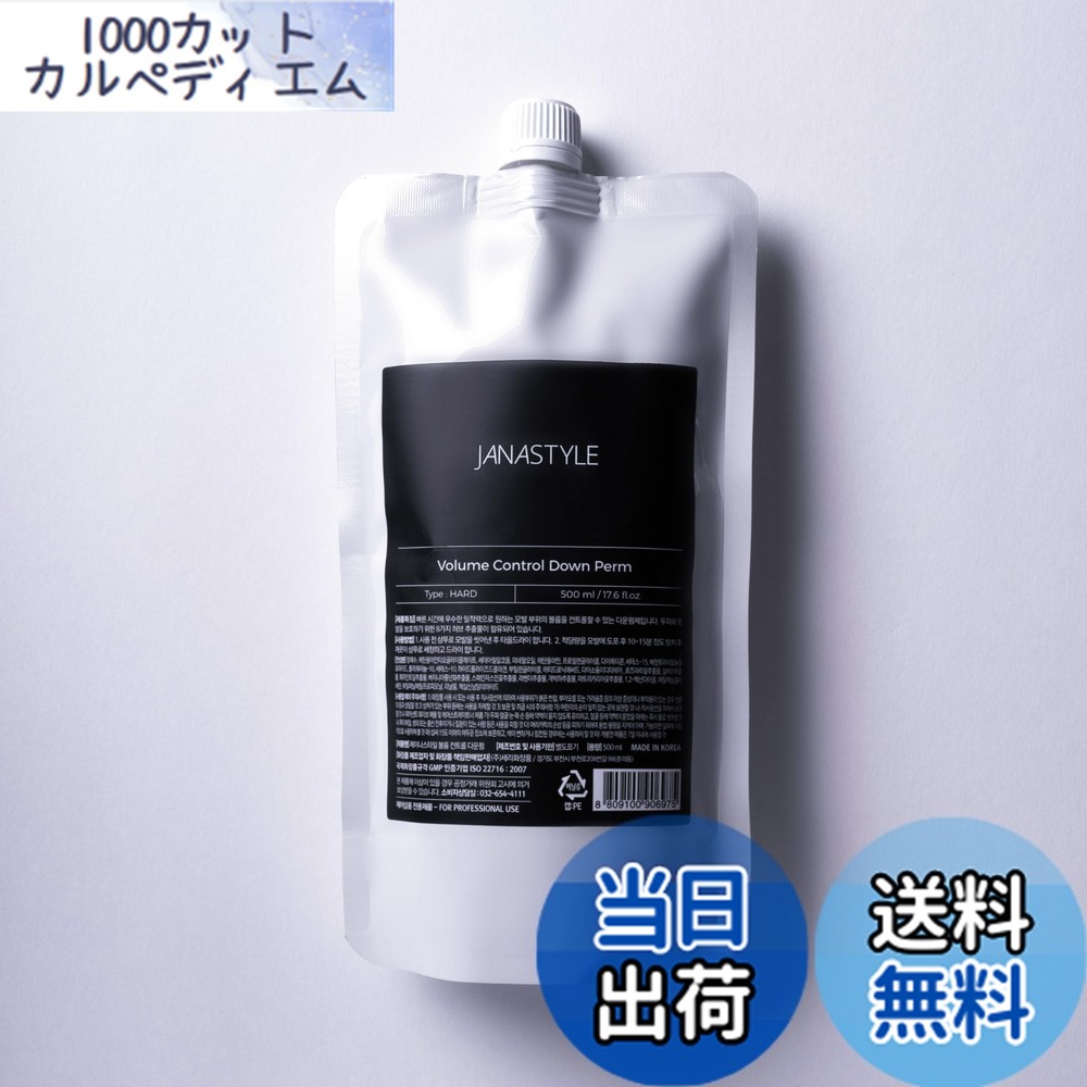 【送料無料】janastyle 韓国風セルフヘアダウンクリーム／ボリュームコントロールヘアダウンクリーム 500mL 色：ブラック、サイズ：大