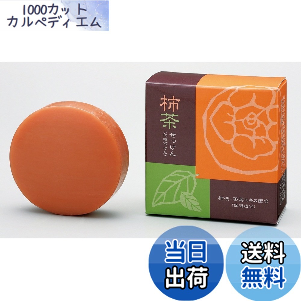 【貨物輸送無料】柿茶石ケン 12個組