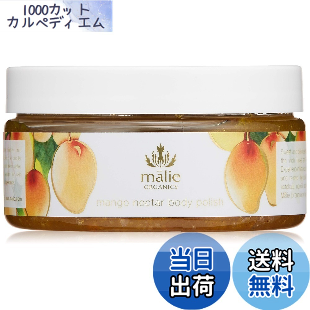 【貨物輸送無料】Malie Organics(マリエオーガニクス) 上半身ポリッシュ