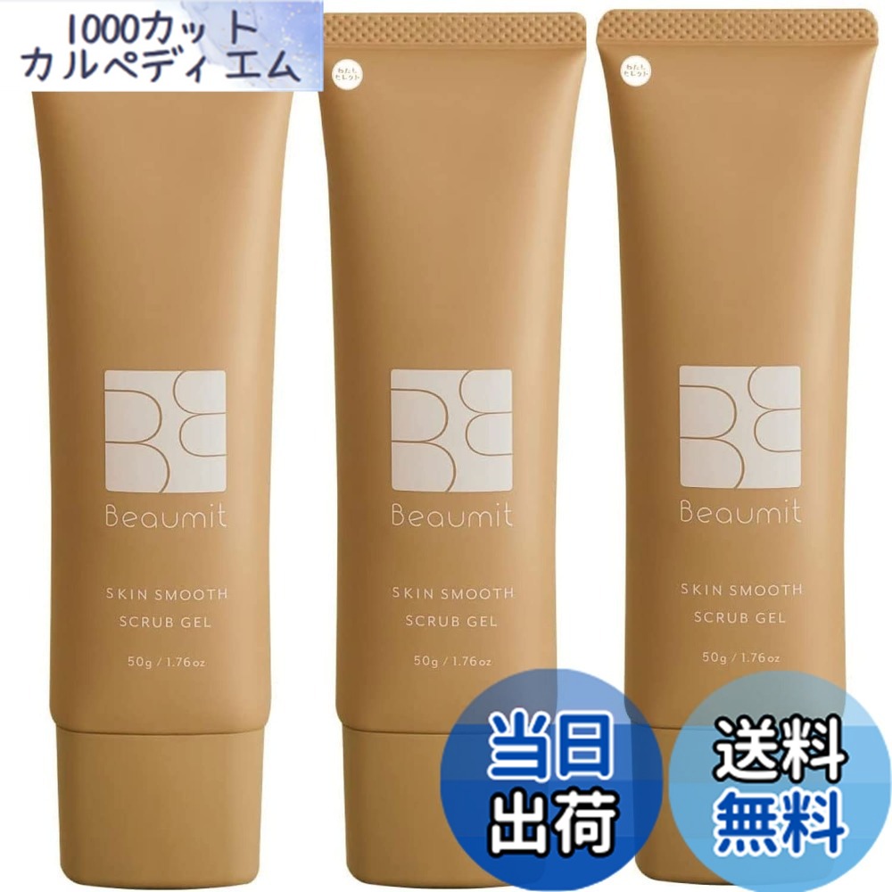 【貨物輸送無料】二の腕 ぶつぶつ 首 後ろ側ニキビ お尻 ボディスクラブ 50g ベルガモット グリチルリチン酸ジカリウム 豚プラセンタ 保湿 角質取りすてる 治療法部外品 [製造会社商品目録付] 大いさ：3個