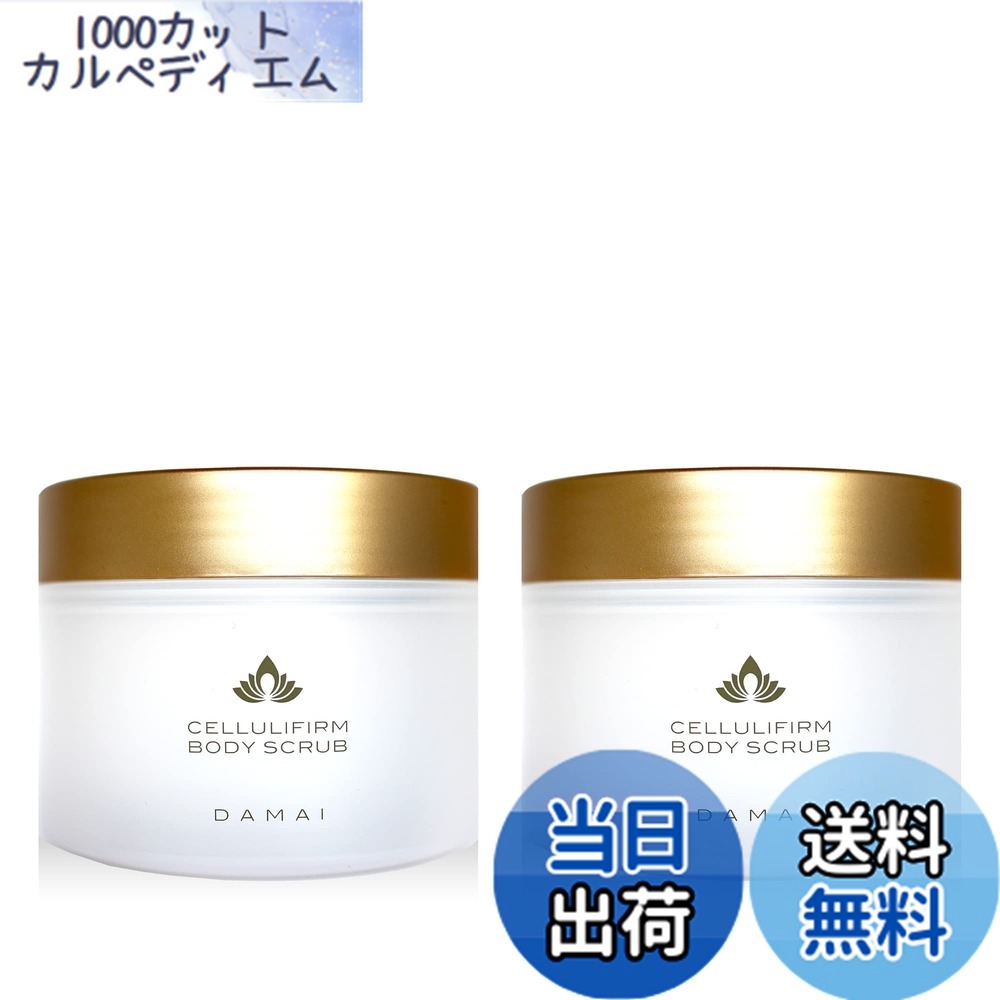 【貨物輸送無料】【２個書き割り】ダマイ セルリファーム ボディスクラブ（定まり品）200ｇx２個