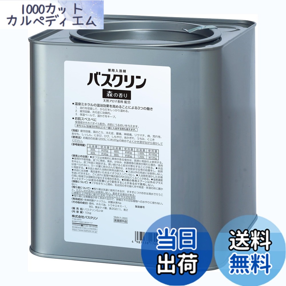 【貨物輸送無料】【治療法部外品/お役目用】バスクリン湯浴み剤 森の芳ばしさ10kg 大電気容量 気疲れ取り戻すこと 詰替え用 10キロ (x 1) 大いさ：10キロ (x 1)