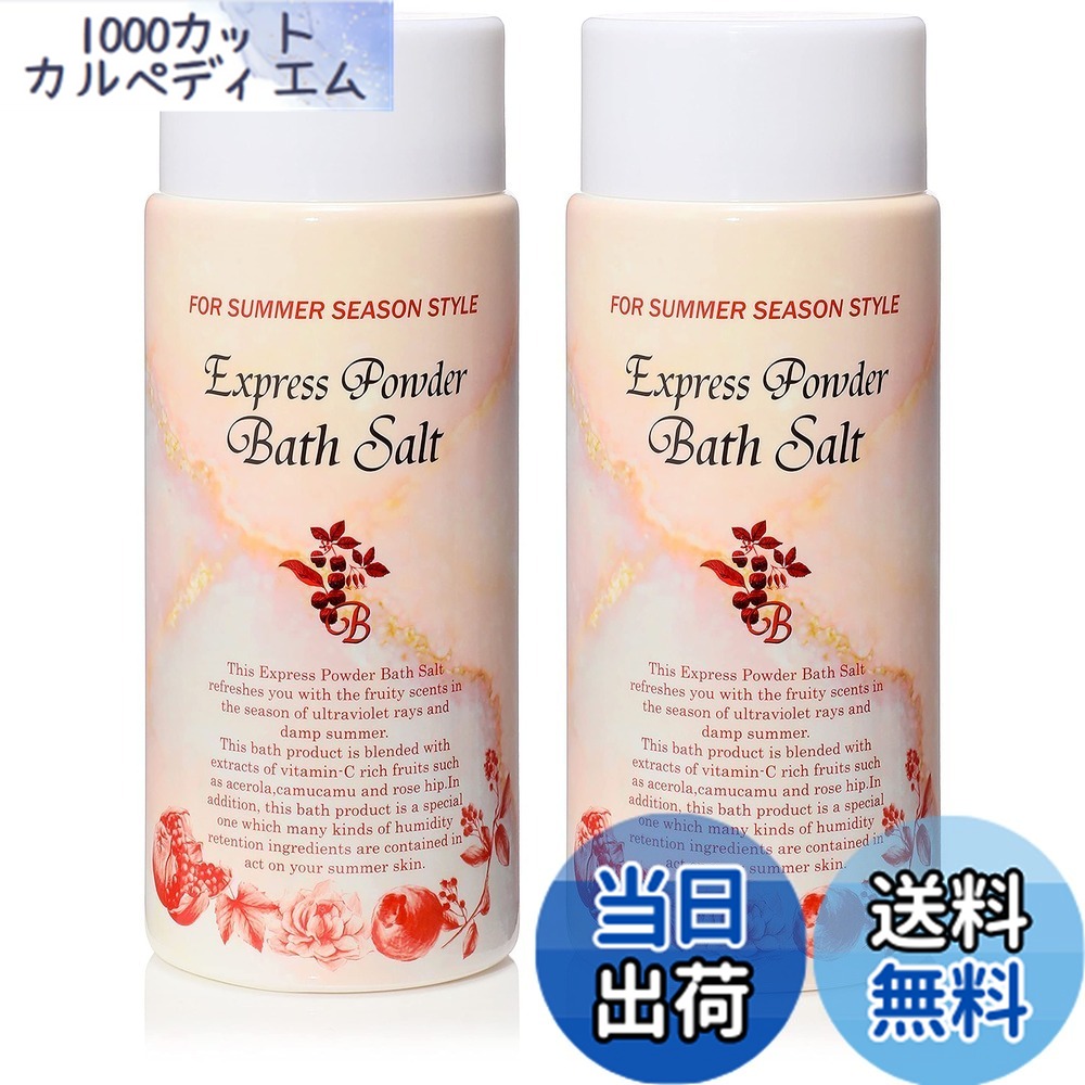 【貨物輸送無料】急行列車黒色火薬 バスソルト 1kg 薬用かざり付ける料 2本書き割り
