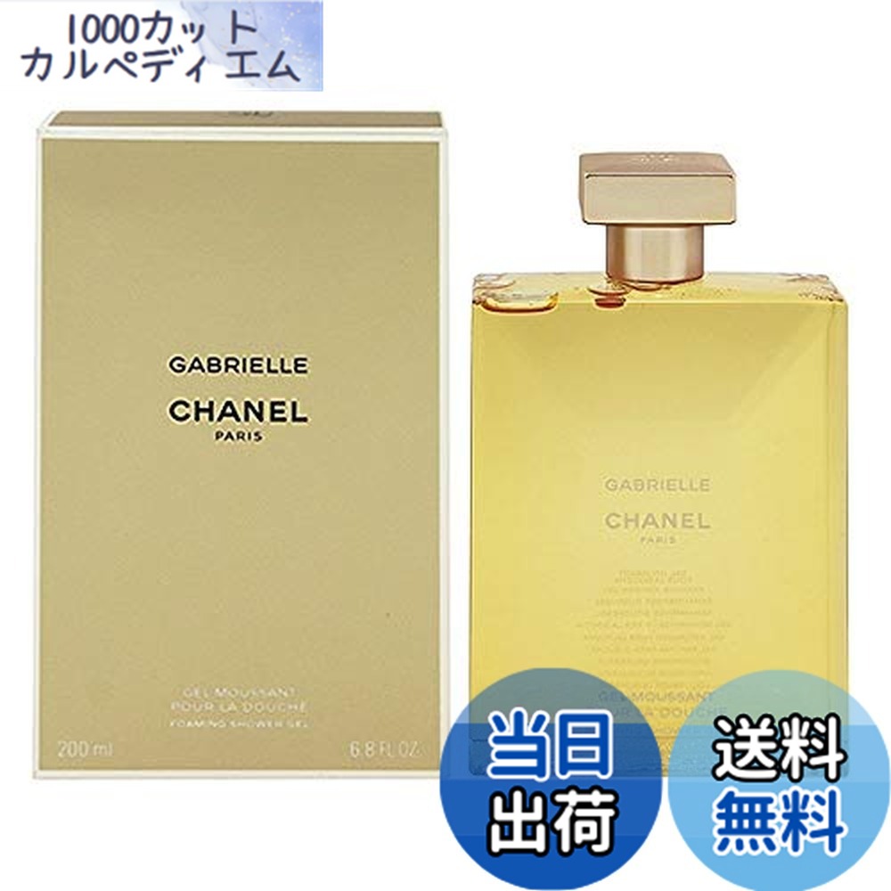 【貨物輸送無料】シャネル CHANEL ガブリエル シャネル シャワージェル 200ml [並行輸入品] 大きさ：200竓 (x 1)