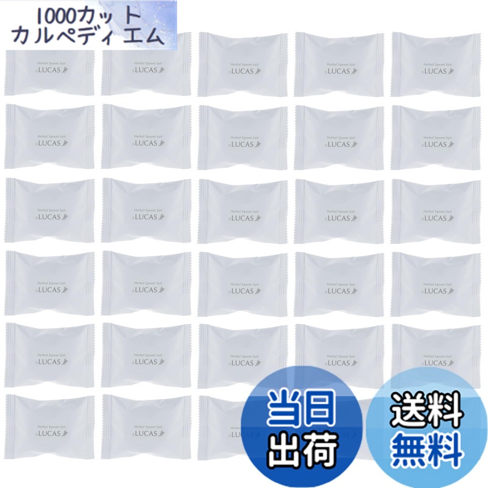 【貨物輸送無料】LUCAS ハーバル エプソムソルト/白いことサルヴィア＆石英謂われ因縁ケイ素練りあわせるの斎戒もく浴用湯浴み剤 色：白いこと