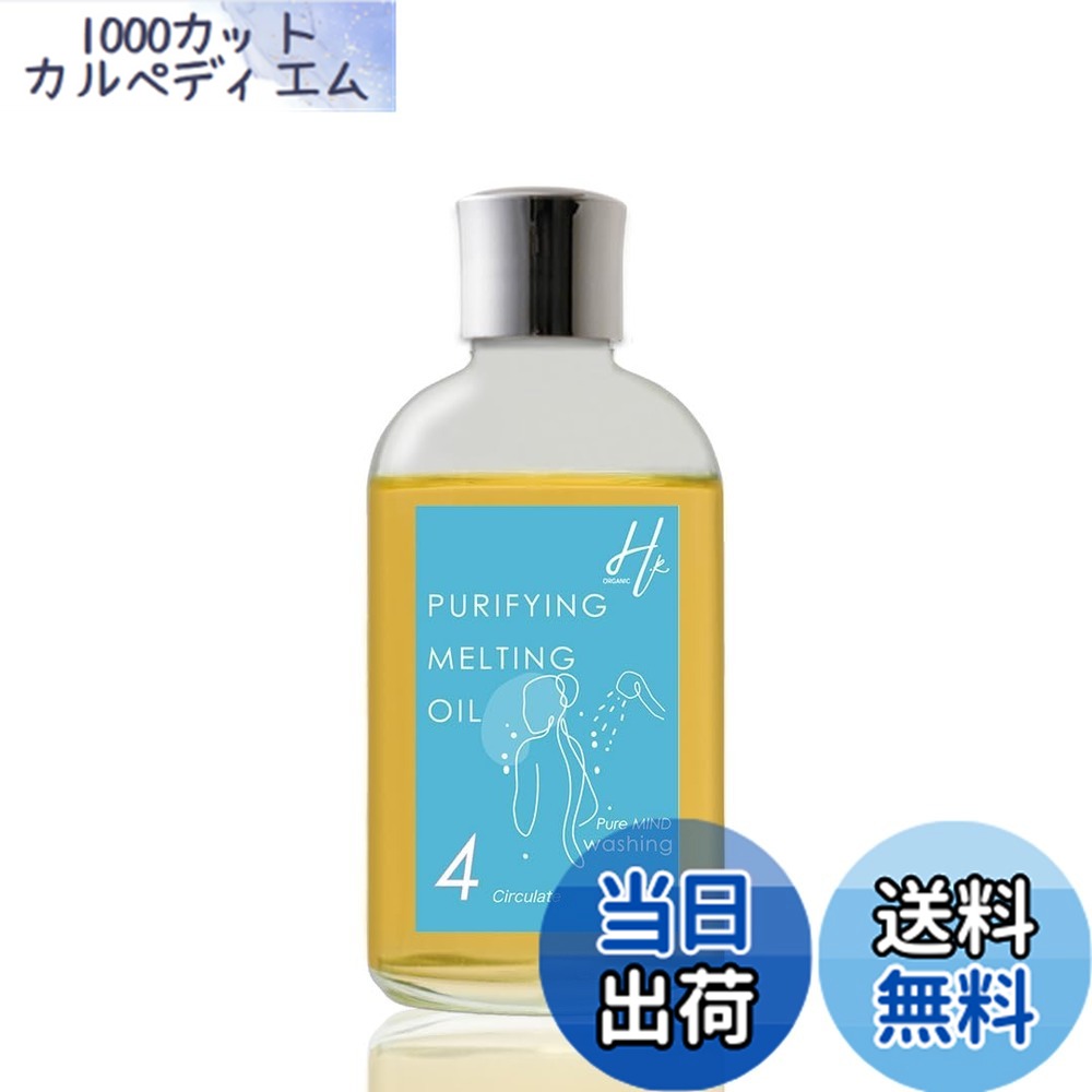 【貨物輸送無料】ピュリファイングメルティングオイル No4 Circulate 120ml フローラル\u0026柑橘の芳ばしさ シャワー油絵の具 2階建てバス油絵の具 ひまし油 オーガニックの芳ばしさ 生まれながら芳ばしさ 自然的 草木性 皮脂汚れた状態 毛孔汚れた状態 後ろ側ニキビ スカルプケア ヘッドスパ 頭皮臭止めること フェムケア デリケ