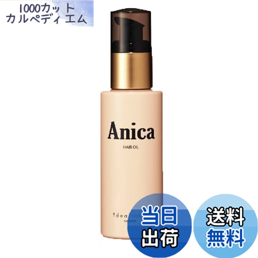 【送料無料】GARDEN ガーデン ideal SERIES イデアルシリーズ Anica サラりとまとまりやすい髪に アニカヘアオイル サイズ：80グラム (x 1)