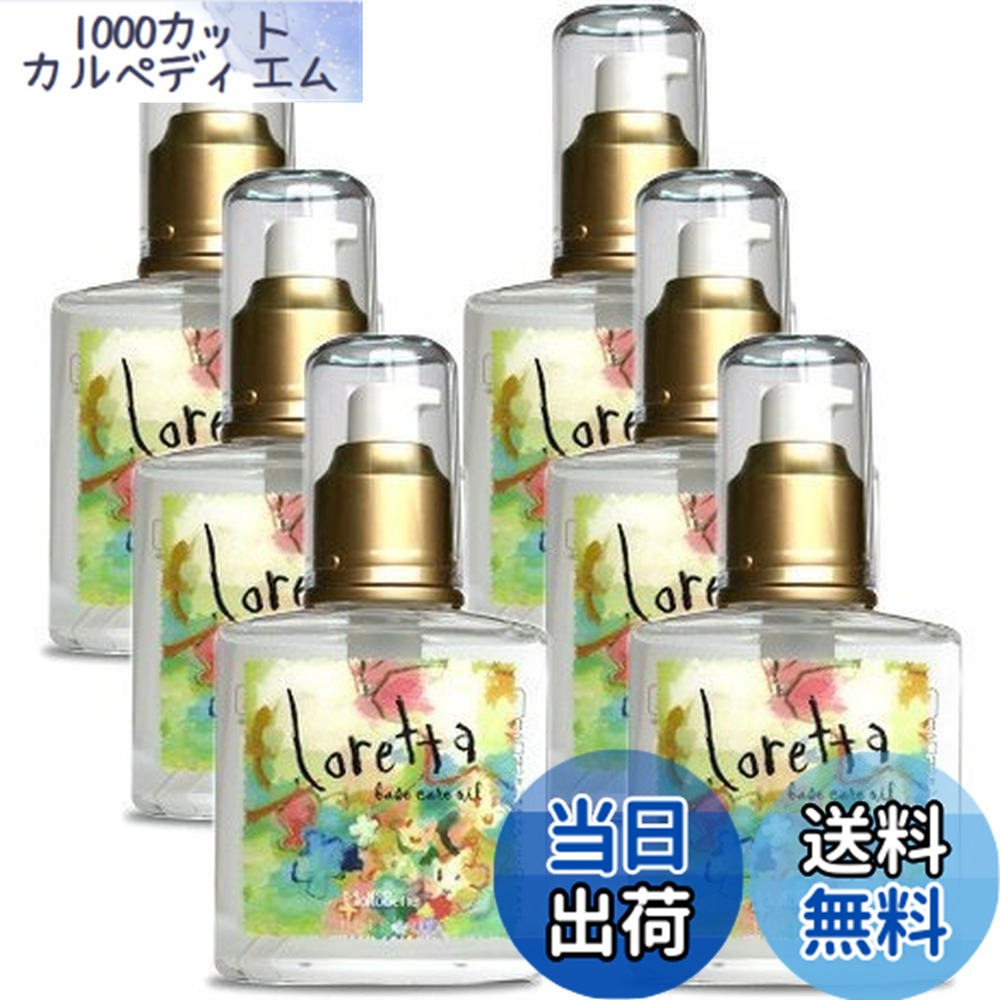 【送料無料】【6個セット】モルトベーネ ロレッタ ベースケアオイル 120ml サイズ：120ミリリットル (x 6)｜1000カットカルペディエム
