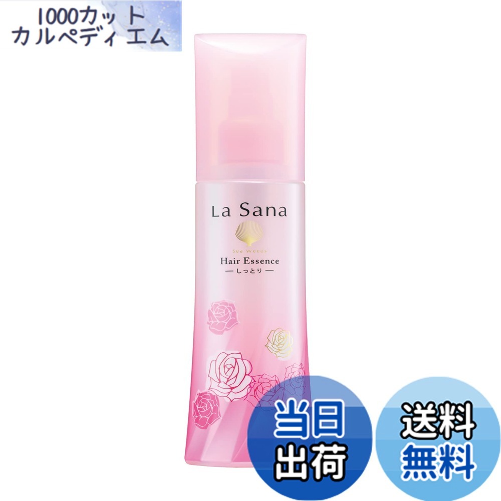 【送料無料】ラサーナ La sana 海藻 ヘアエッセンス [ しっとり/さらさら ] ローズの香り サイズ：150ミリリットル (x 1)