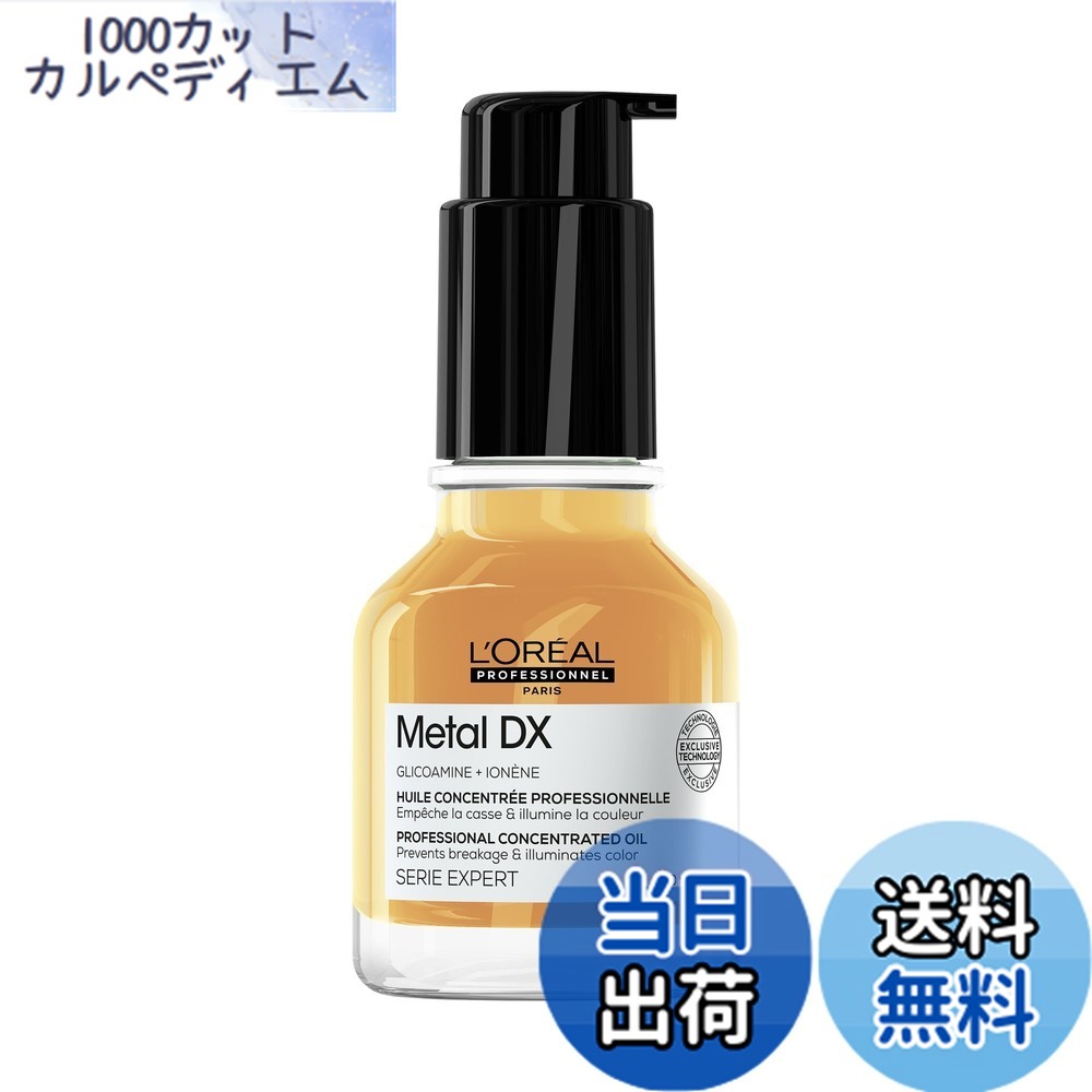 【送料無料】メタルDXアウトバス 色：ホワイト、サイズ：50ミリリットル