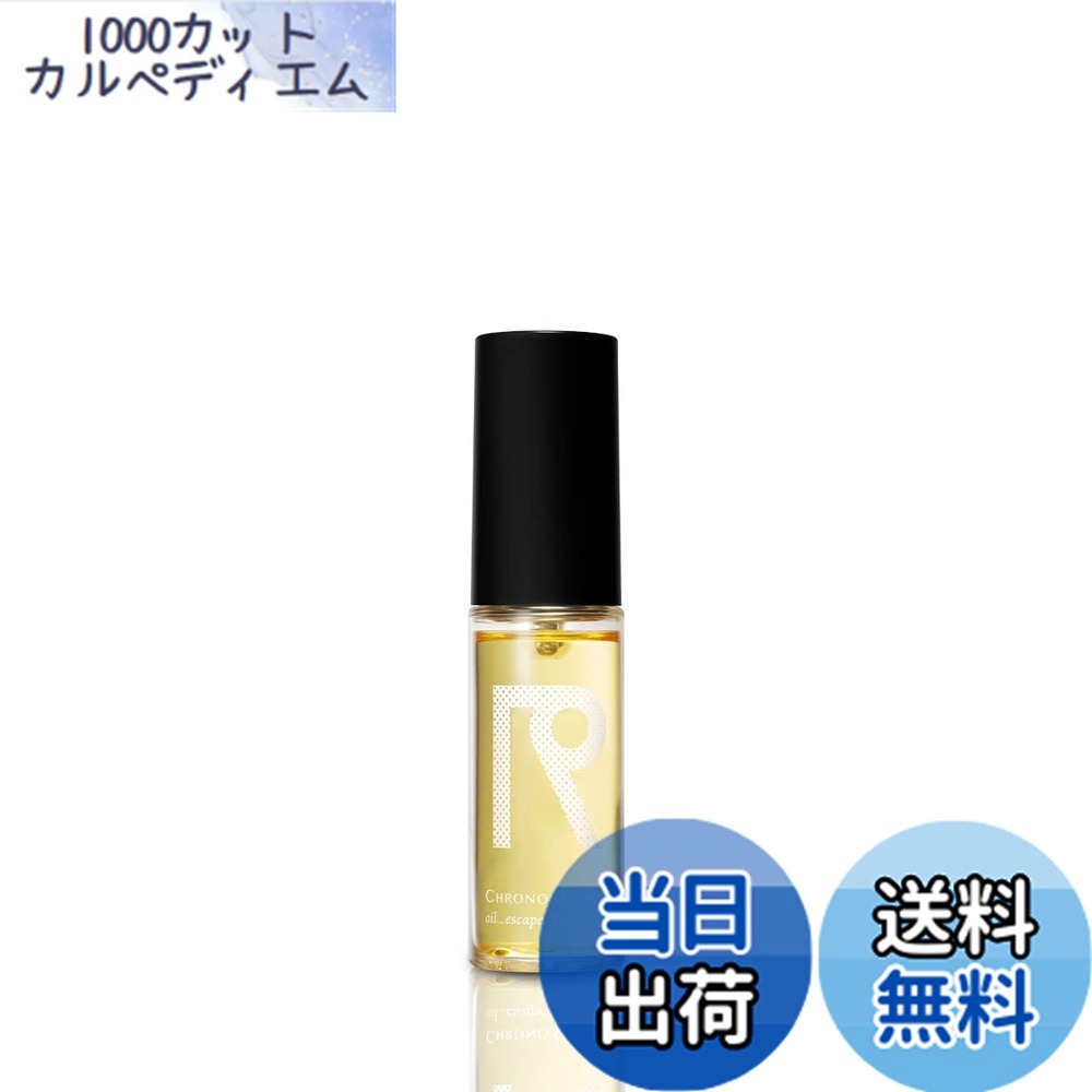 【送料無料】リノ クロノシャルム オイル エスケープ 2.0【50mL】 サイズ：50ミリリットル