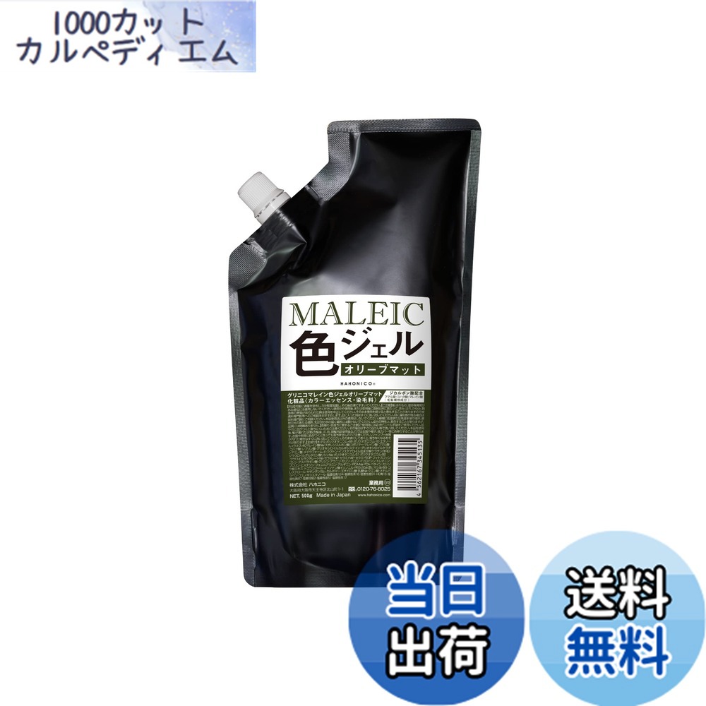 【貨物輸送無料】ハホニコ グリニコ マレはたご屋色ジェルオリーブマット 500g