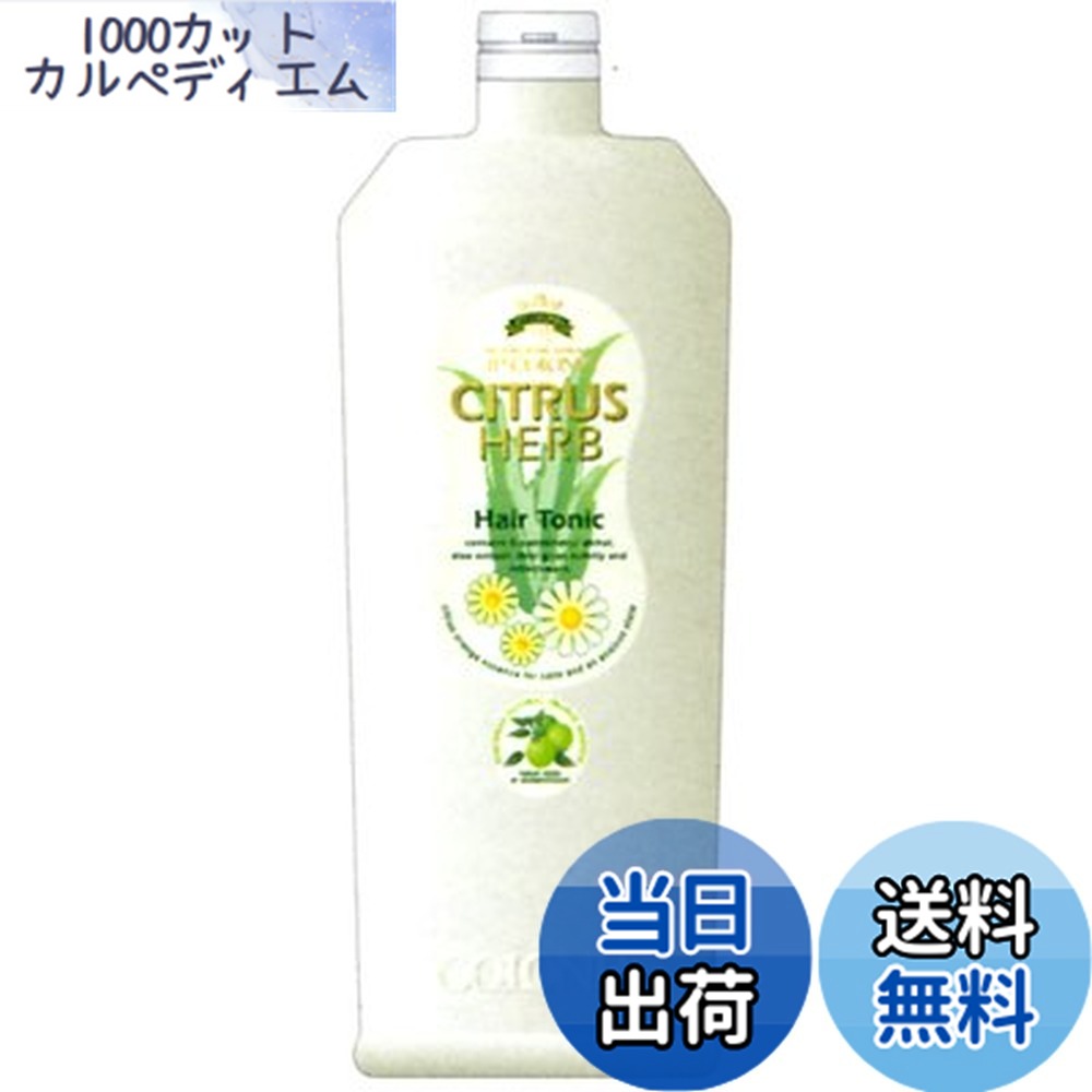 【送料無料】JPコロニア シトラスハーブ ヘアトニック 1000ml 色：クリア