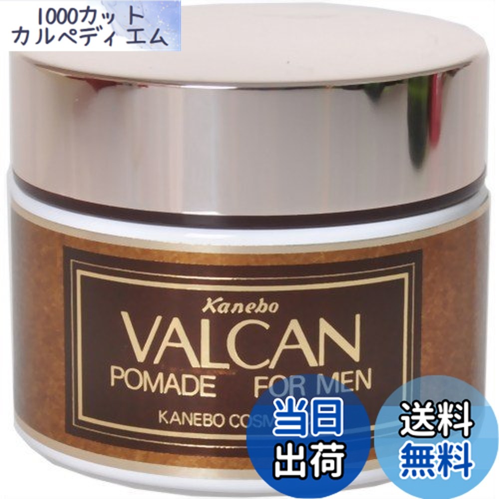 【送料無料】カネボウ バルカン ポマード 80g サイズ：80グラム (x 1)｜1000カットカルペディエム