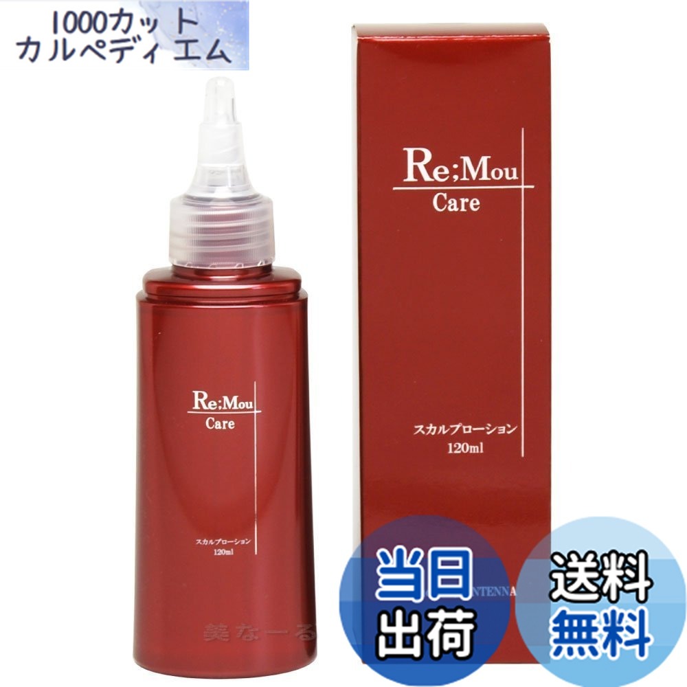【送料無料】リモウ スカルプローション 120ml サイズ：120ミリリットル (x 1)