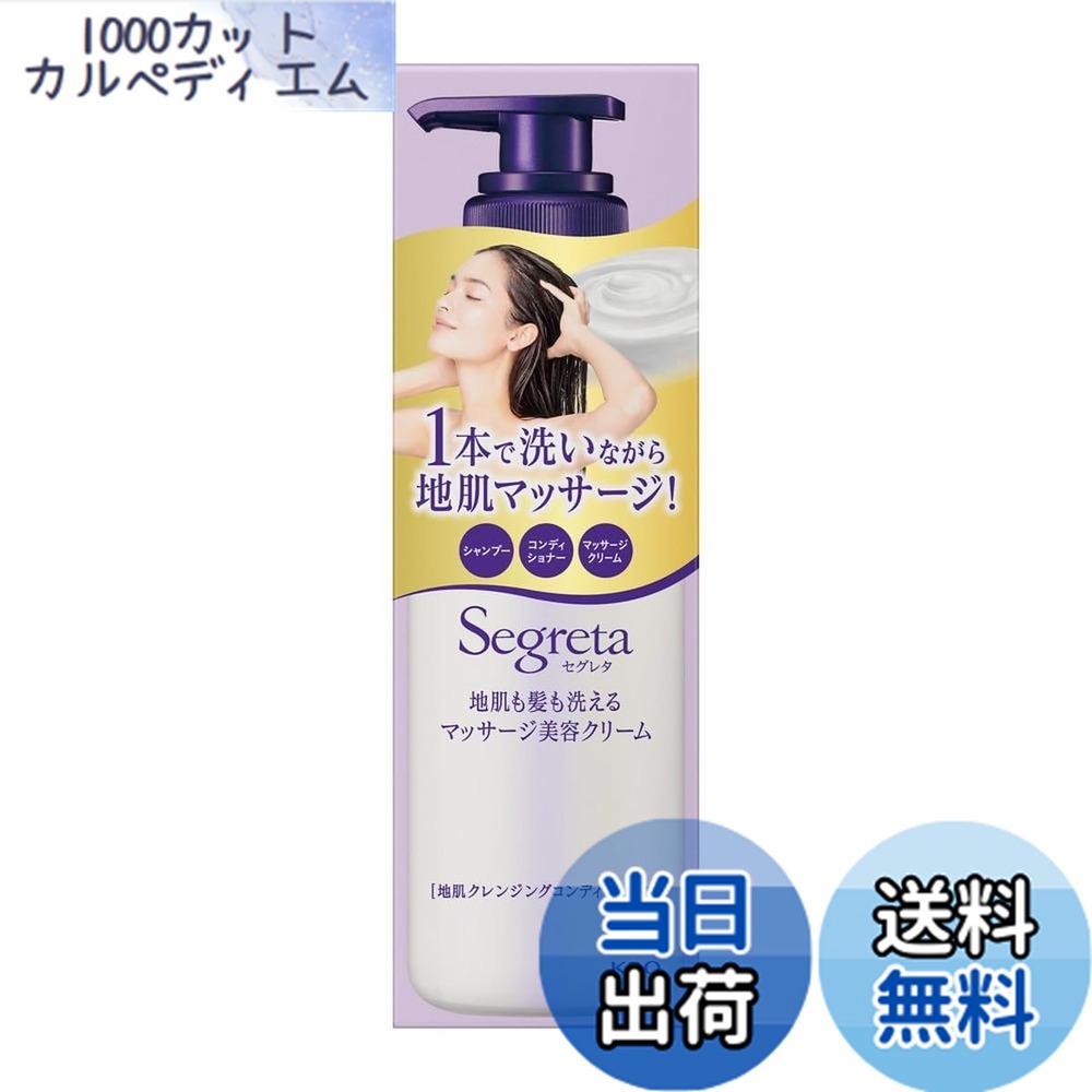 【送料無料】セグレタ 洗えるマッサ-ジ美容クリ-ム 本体 360ml サイズ：本体 360ml x ３点