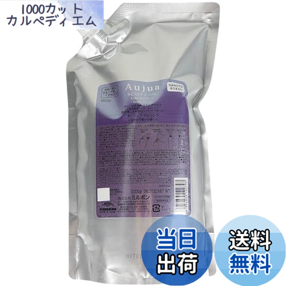 【送料無料】ミルボン オージュア GR グロウシブ スカルプマスク(医薬部外品)(1ｋｇ) サイズ：1キログラム (x 1)