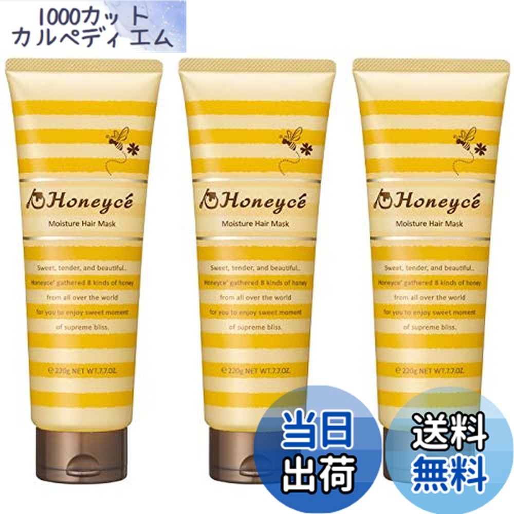 【送料無料】ハニーチェ モイスチャー ヘアマスクYx３本セット サイズ：229グラム (x 3)